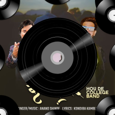 Hou De College Band Hou De College Band