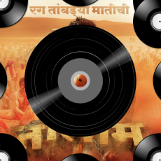 Ishakacha Baan Ishakacha Baan